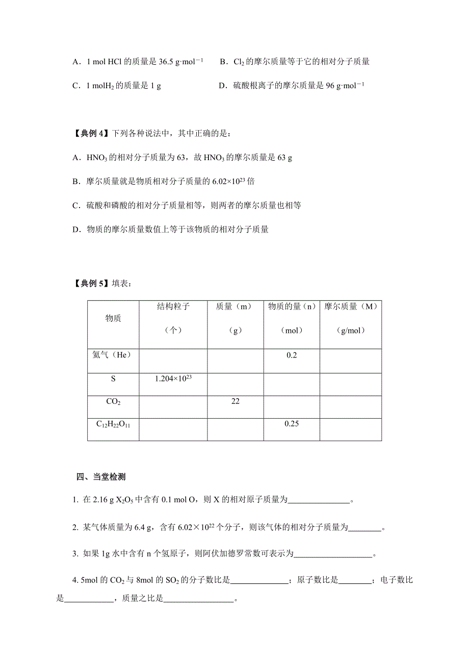 2019秋苏教版高中化学（浙江专用）必修一导学案：1-1（课时04）物质的量 （2） .docx_第3页