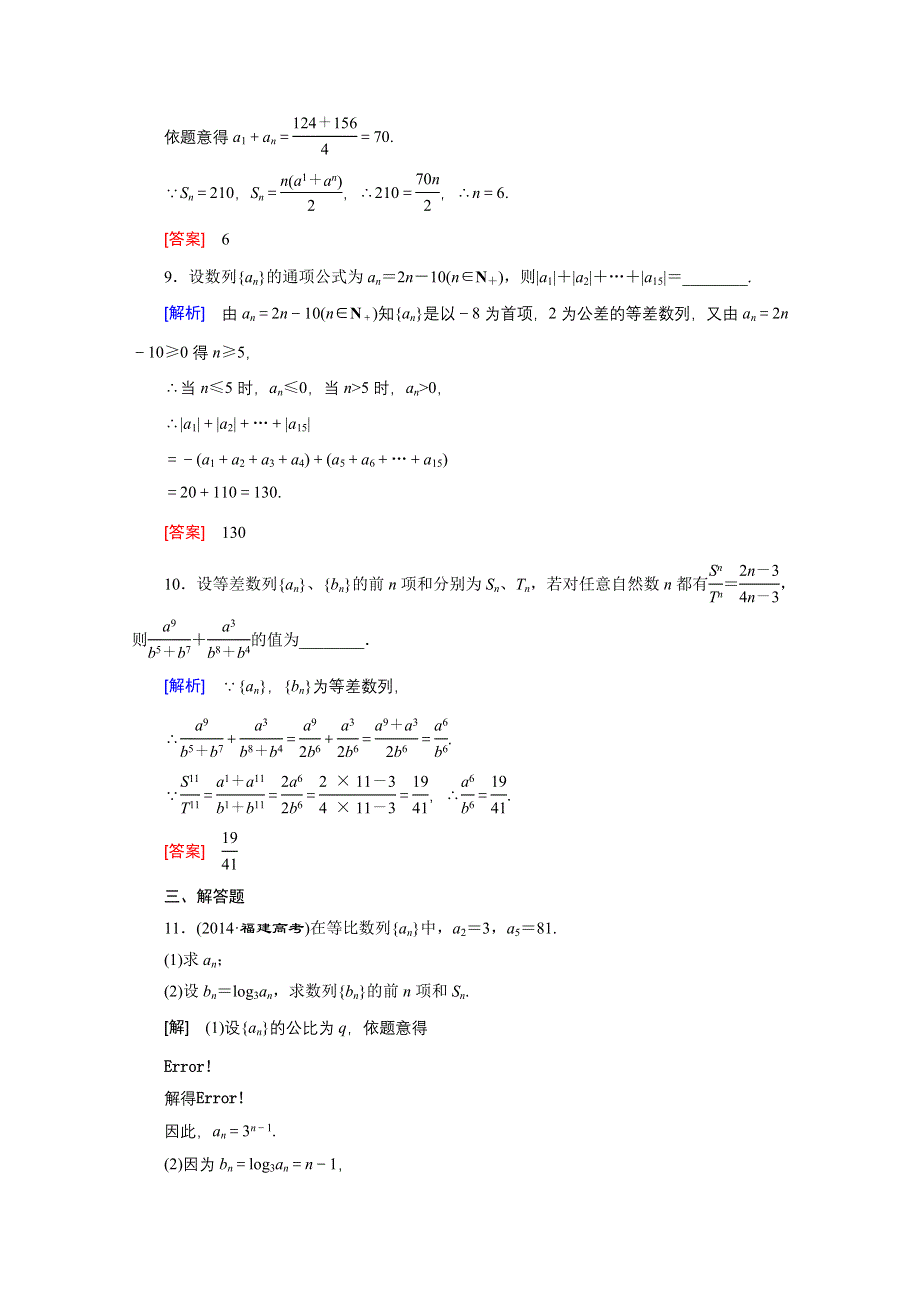 《创新大课堂》2016高考数学（新课标人教版）一轮总复习练习：第5章 数列 第2节 等差数列及其前N项和.doc_第3页