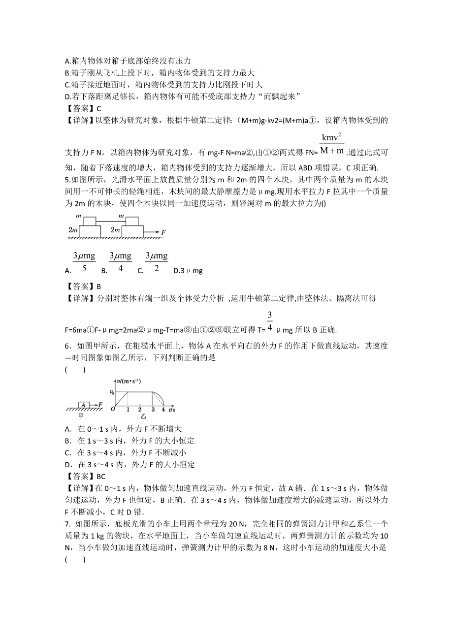 云南省新人教版物理2012届高三单元测试9：《牛顿运动定律的综合运用》.doc_第2页