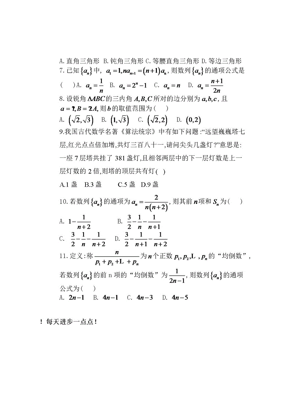 四川省仁寿县文宫中学2019-2020学年高一数学6月月考（期中）试题 文（扫描版）.doc_第2页