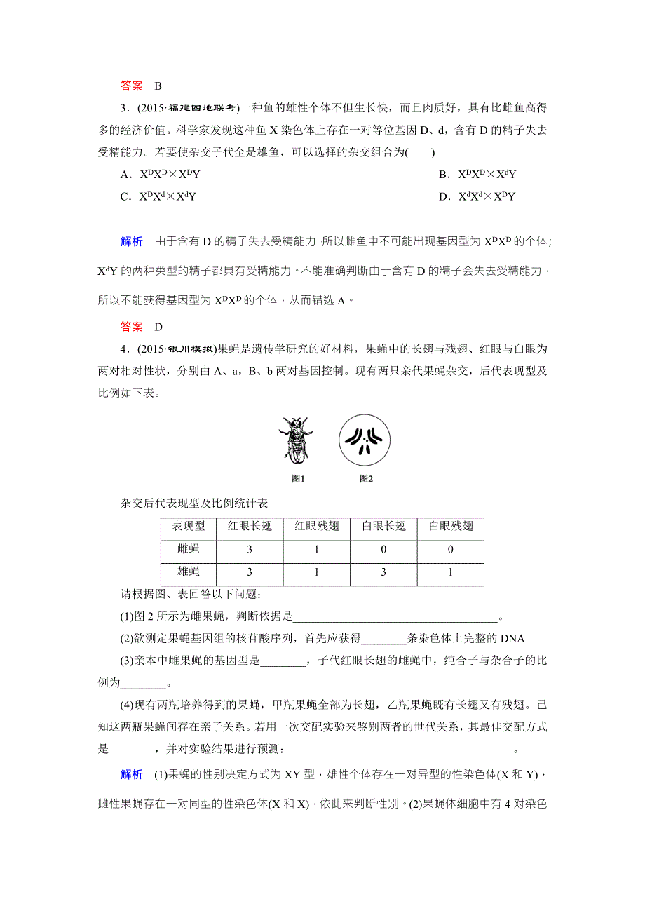 《创新大课堂》2016届高三生物一轮复习人教版课时作业 第5单元 第15讲 基因在染色体上和伴性遗传 .doc_第2页