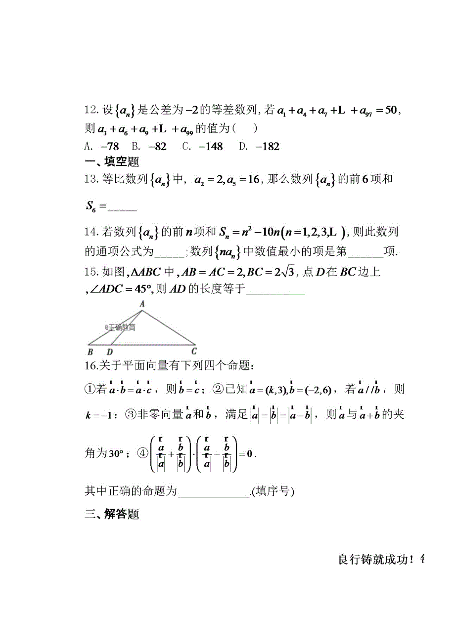 四川省仁寿县文宫中学2019-2020学年高一6月月考（期中）数学（文）试题 扫描版含答案.doc_第3页