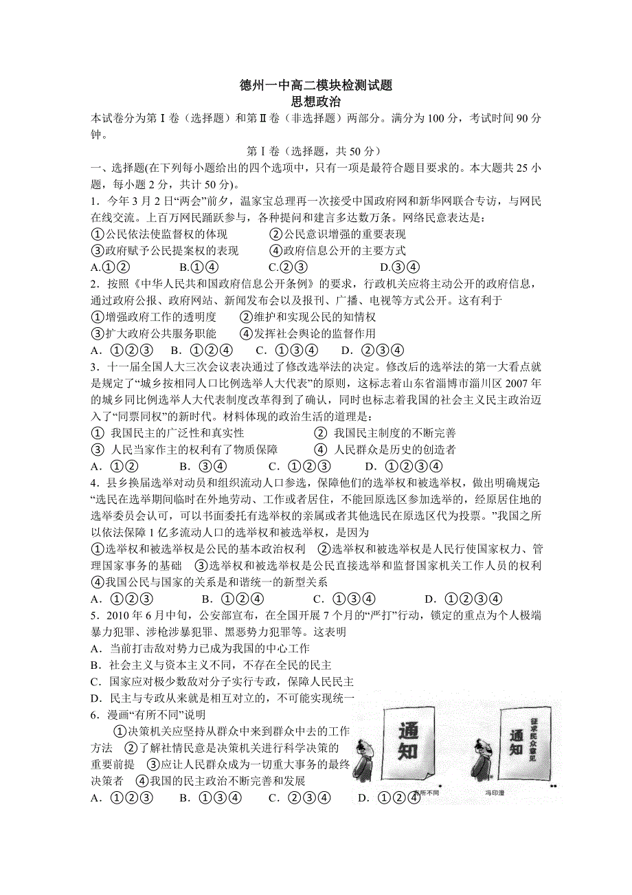 2010德州一中高二下学期期末政治.doc_第1页