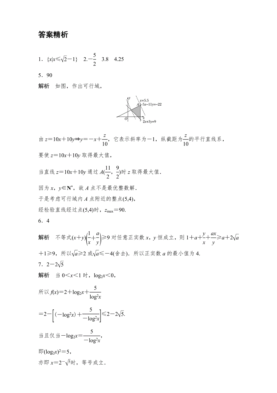 《加练半小时》2018版高考数学（江苏专用文科）专题复习：专题7 不等式 第46练 WORD版含解析.doc_第3页