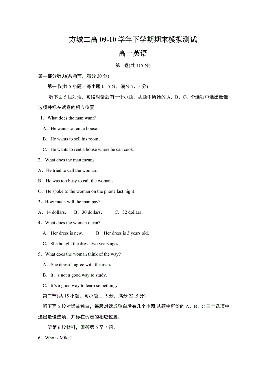 2010河南方城二高高一下学期期末模拟（英语）.doc_第1页