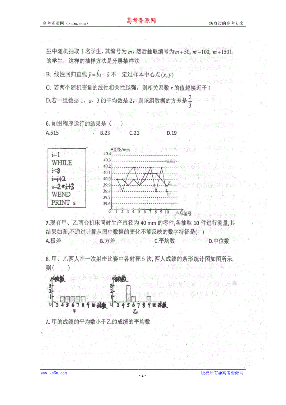 四川省仁寿县文宫中学2019-2020学年高二5月月考数学（文）试题 扫描版含答案.doc_第2页