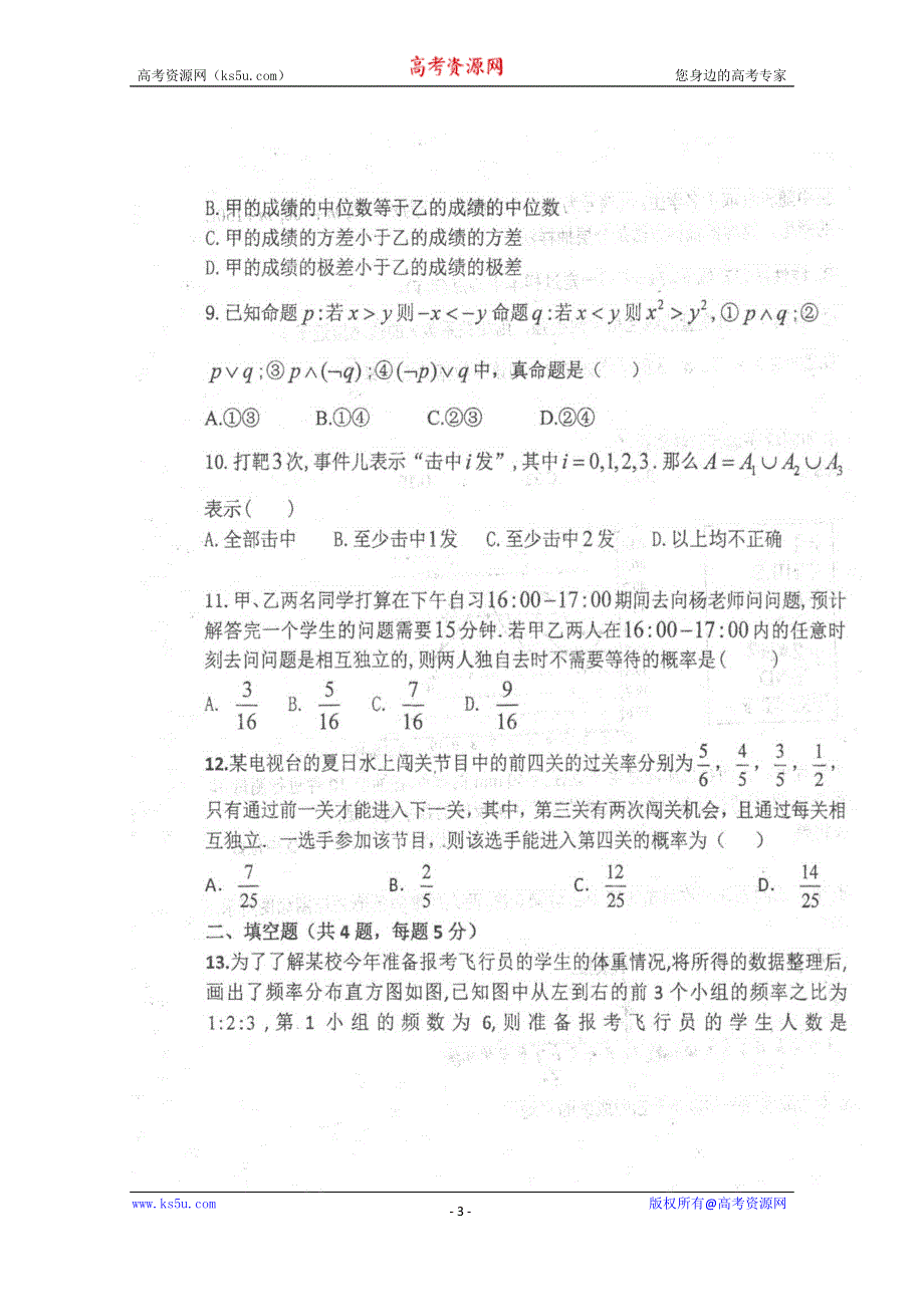 四川省仁寿县文宫中学2019-2020学年高二5月月考数学（文）试题 扫描版含答案.doc_第3页