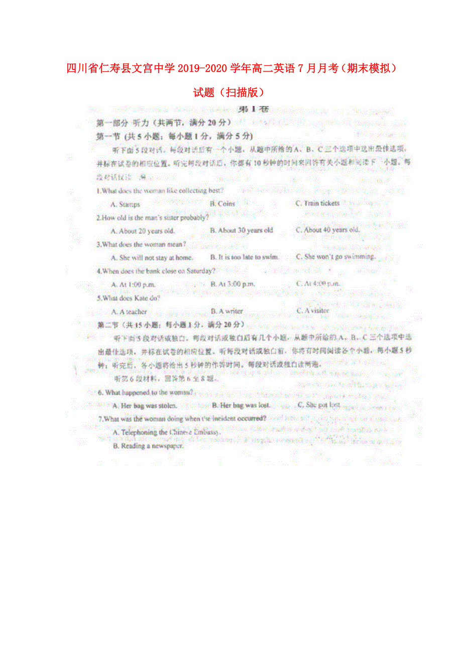 四川省仁寿县文宫中学2019-2020学年高二英语7月月考（期末模拟）试题（扫描版）.doc_第1页