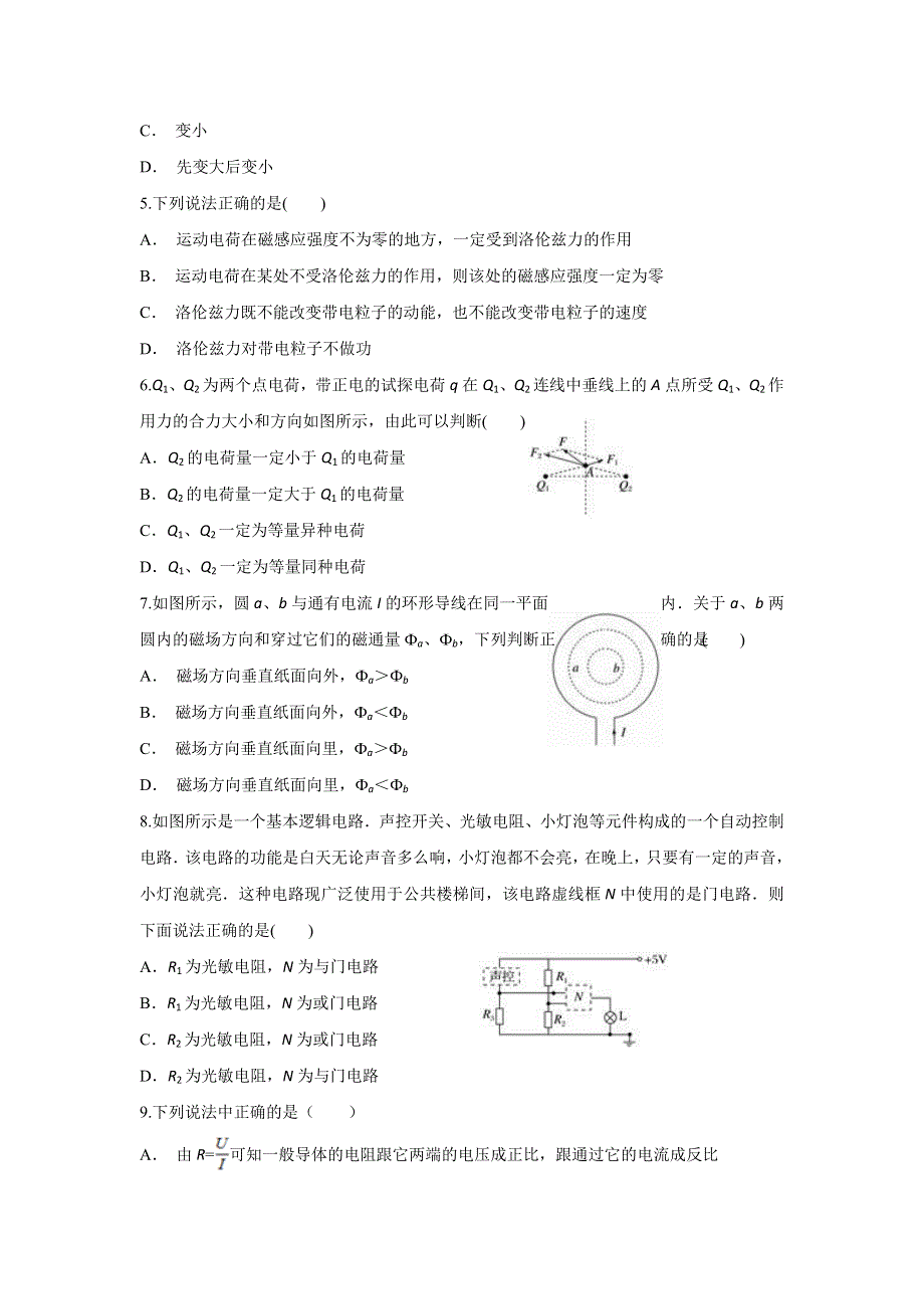 云南省新平三中2019-2020学年高二上学期12月月考物理试题 WORD版含答案.doc_第2页