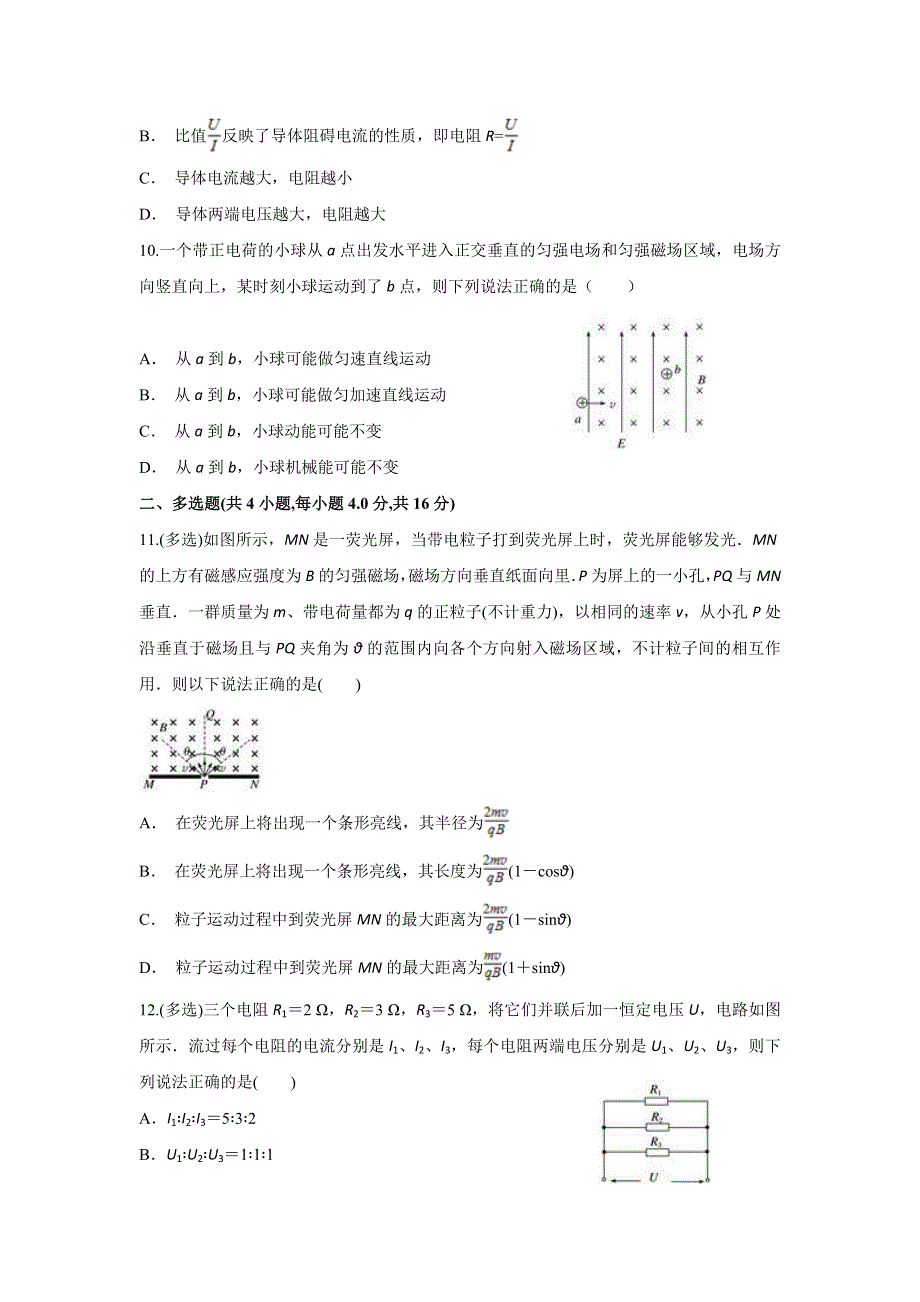 云南省新平三中2019-2020学年高二上学期12月月考物理试题 WORD版含答案.doc_第3页