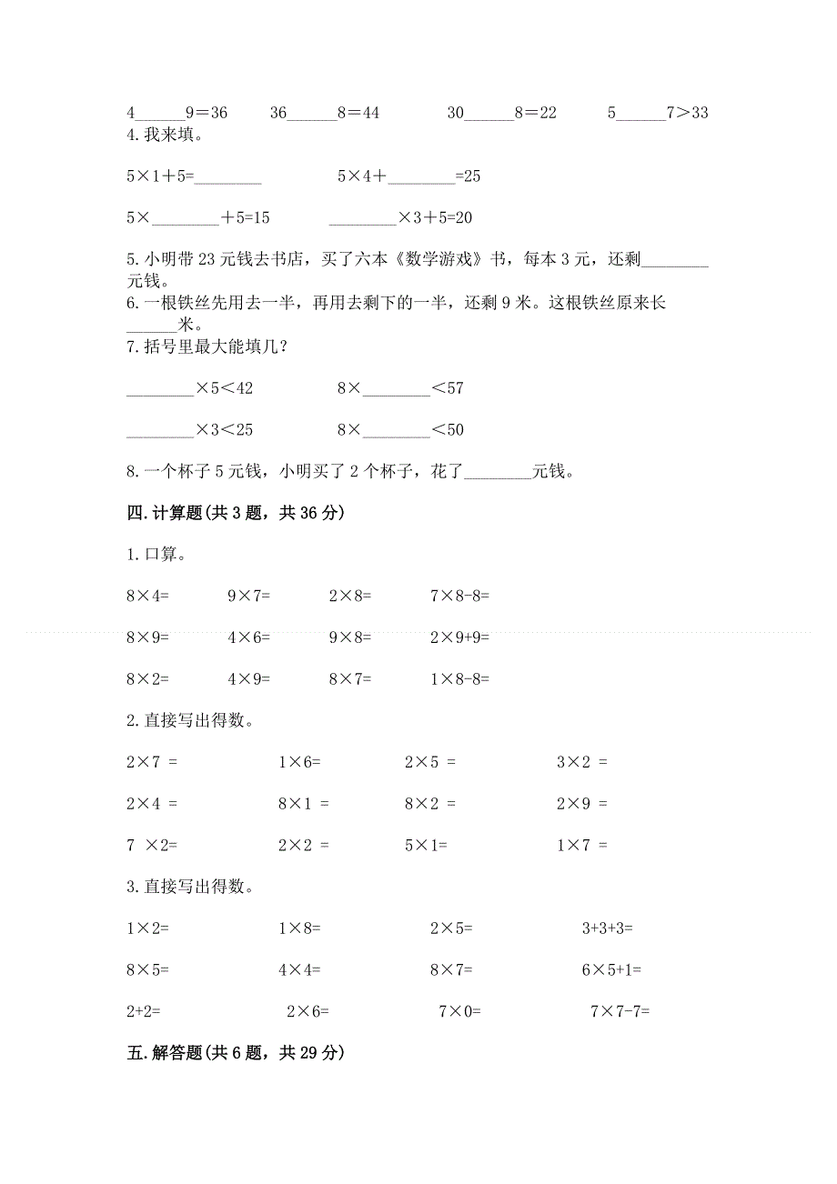 小学二年级数学知识点《表内乘法》专项练习题及免费下载答案.docx_第2页