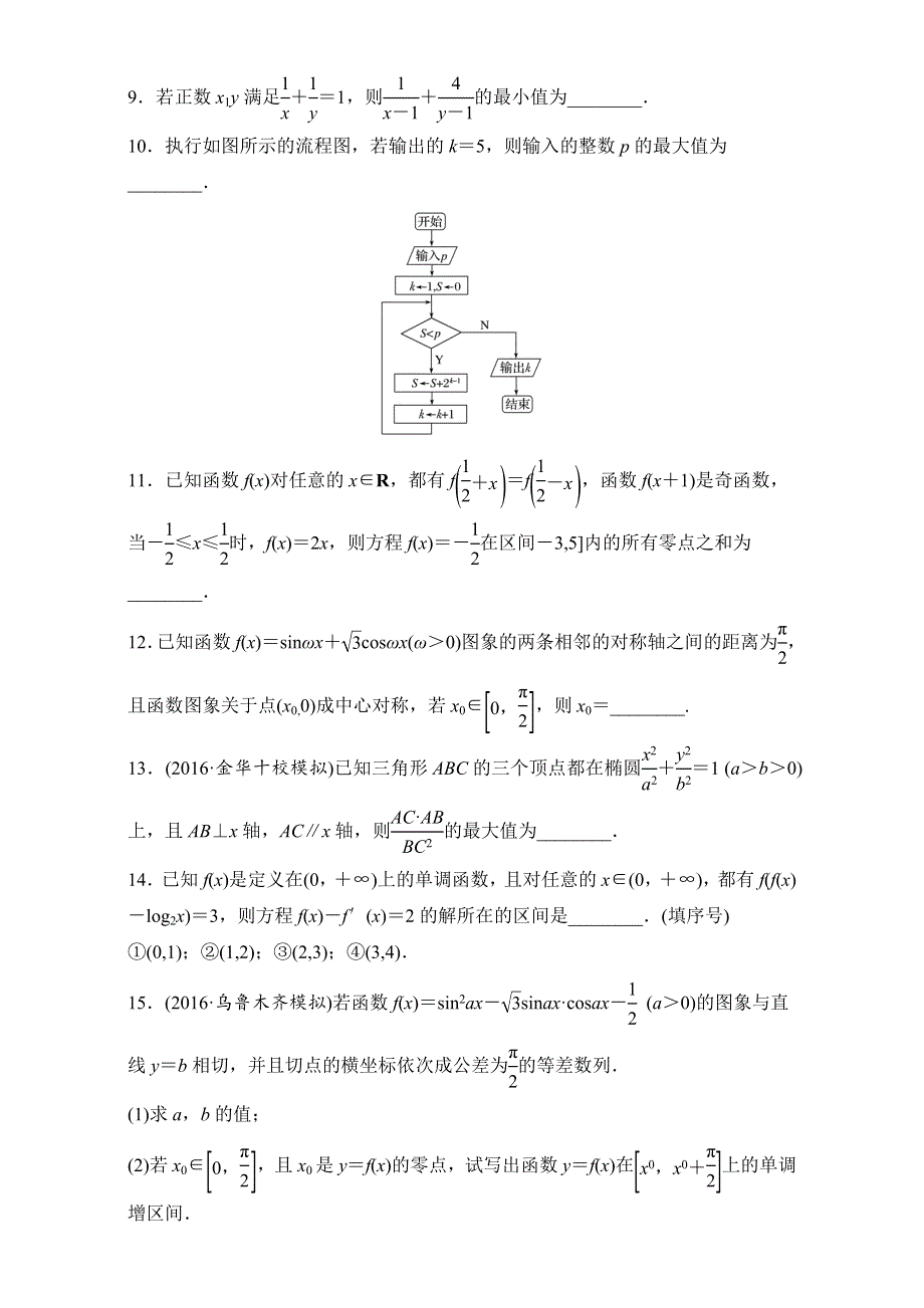 《加练半小时》2018版高考数学（江苏专用理科）专题复习：阶段检测六.TIF WORD版含解析.doc_第2页