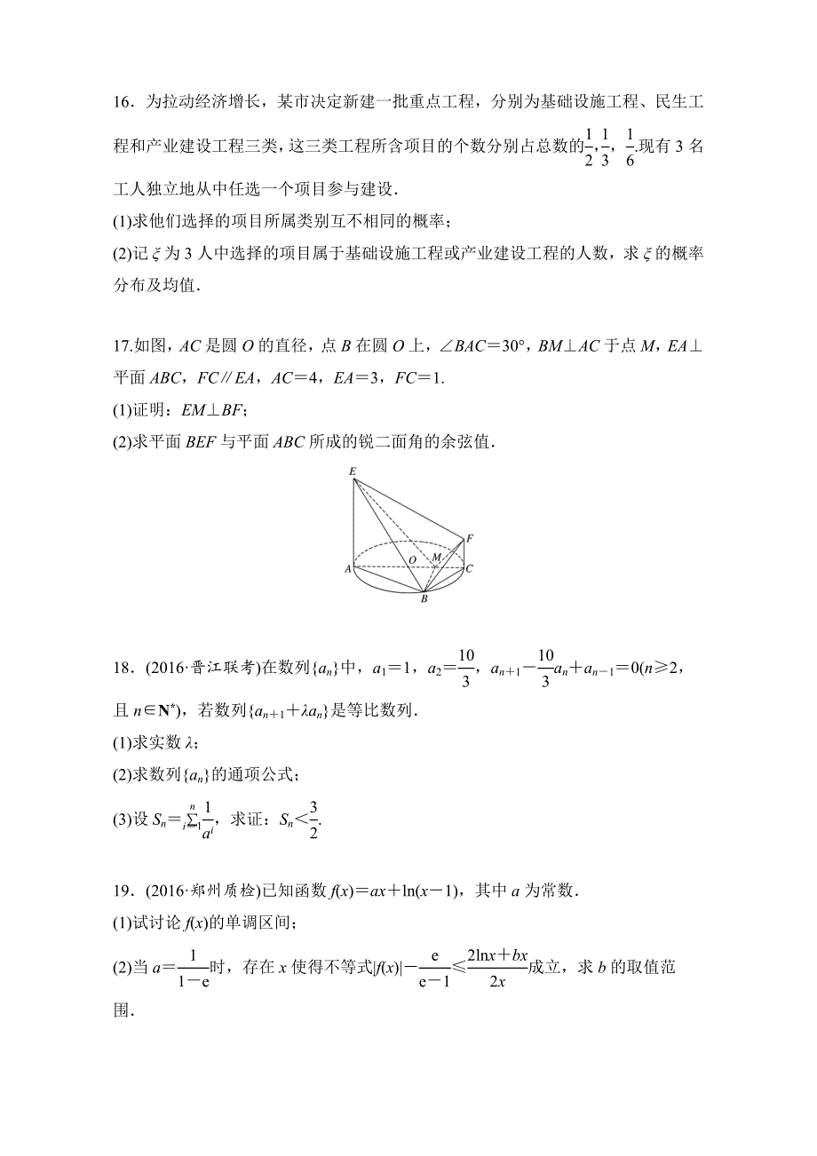 《加练半小时》2018版高考数学（江苏专用理科）专题复习：阶段检测六.TIF WORD版含解析.doc_第3页