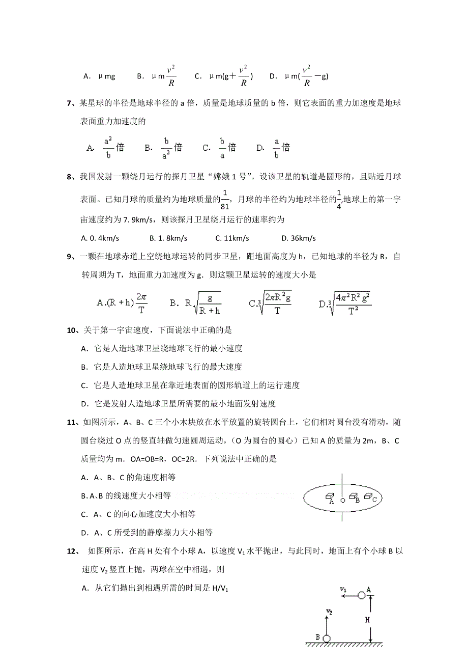 2010河间四中高一下学期期中考试（物理）.doc_第2页