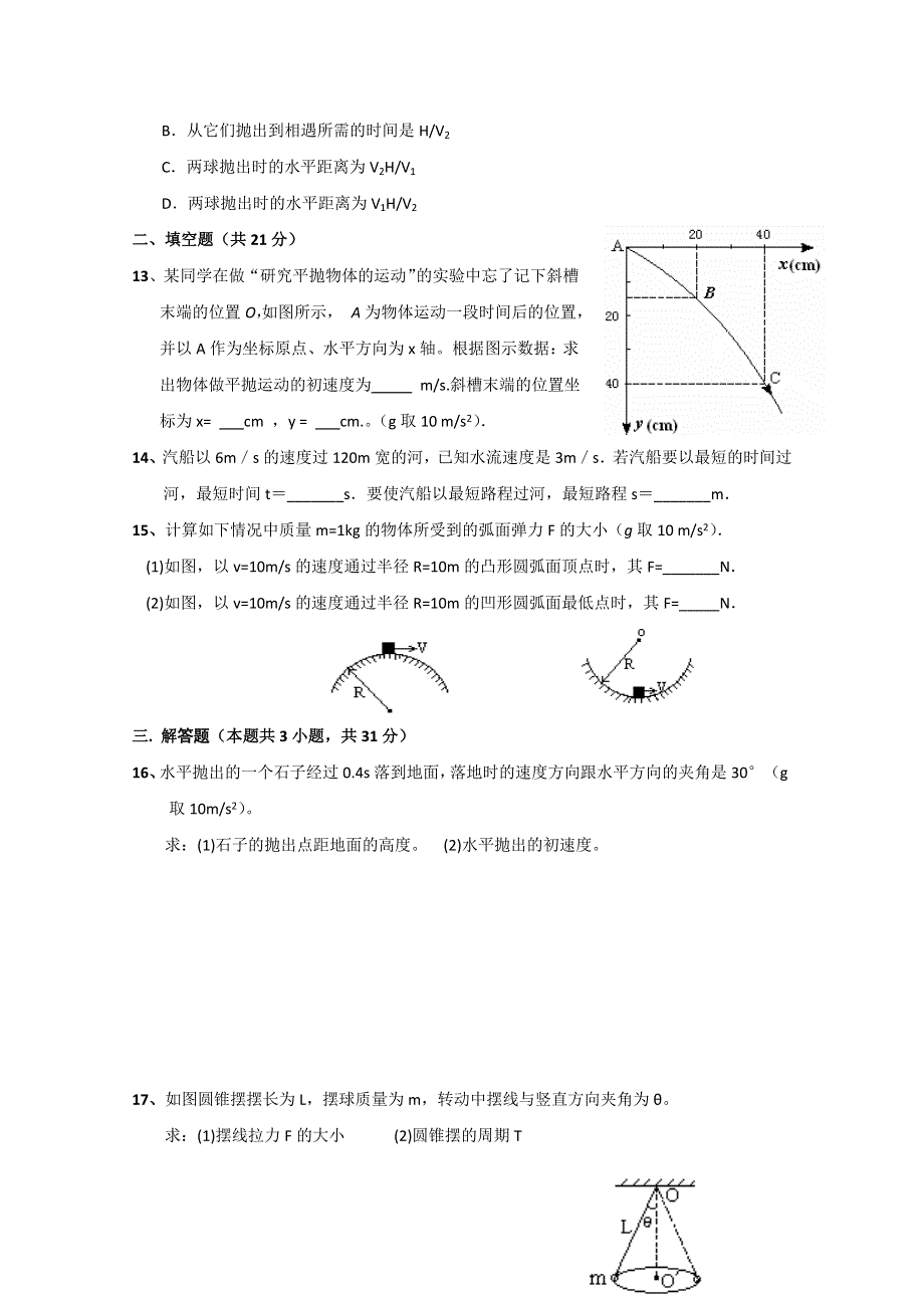 2010河间四中高一下学期期中考试（物理）.doc_第3页