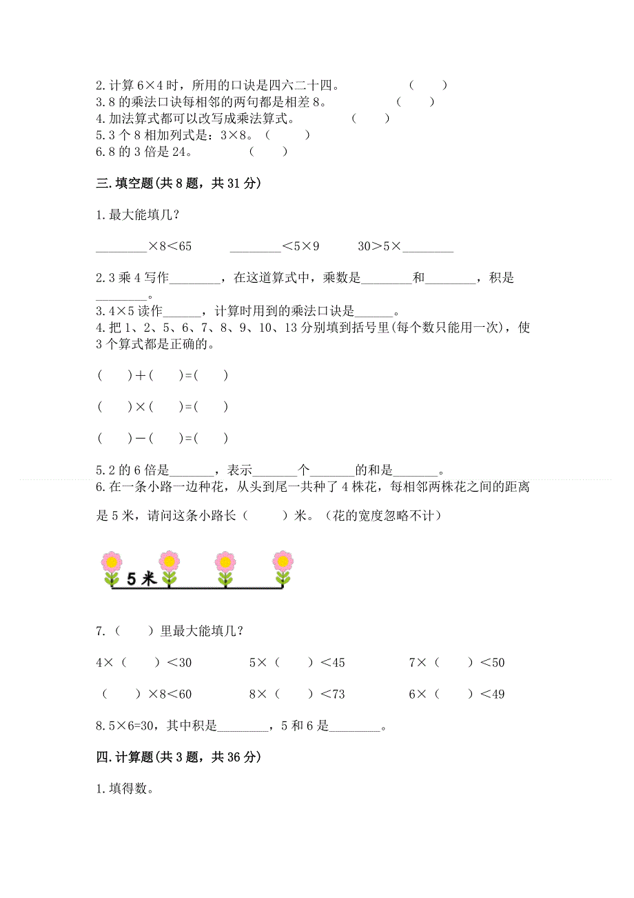 小学二年级数学知识点《表内乘法》专项练习题及参考答案【完整版】.docx_第2页