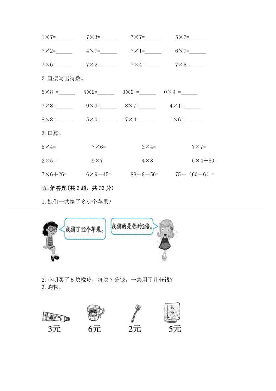 小学二年级数学知识点《表内乘法》专项练习题及参考答案【完整版】.docx_第3页