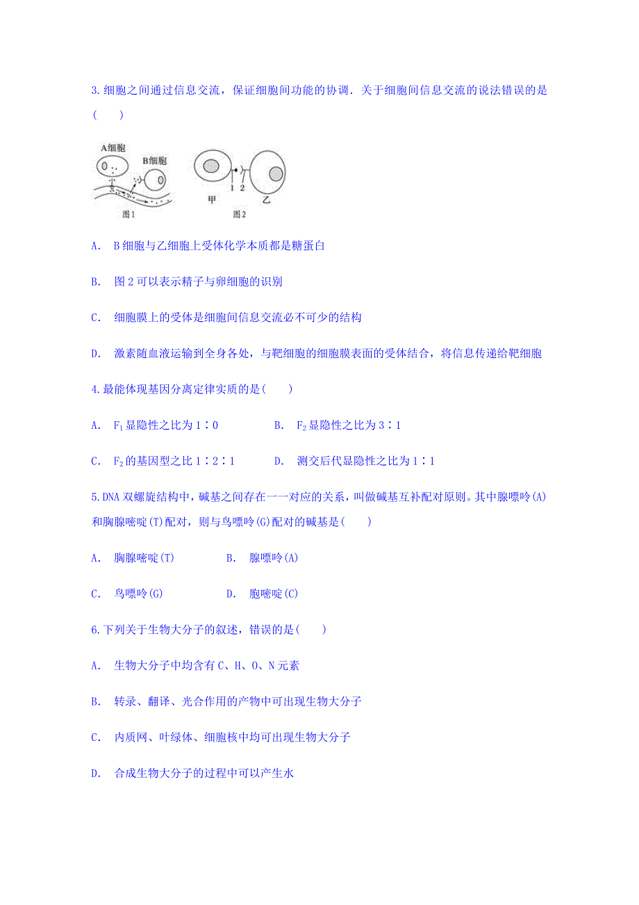 云南省新平一中2018届高三教学质量检测（四）生物 WORD版含答案.doc_第2页