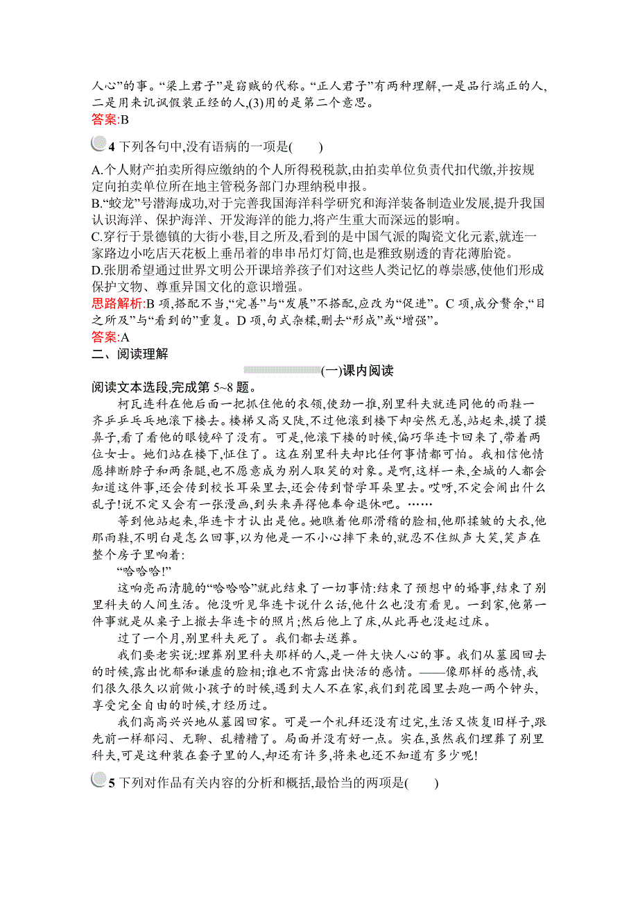 2019秋语文高中人教版必修5检测：2　装在套子里的人 WORD版含解析.docx_第2页