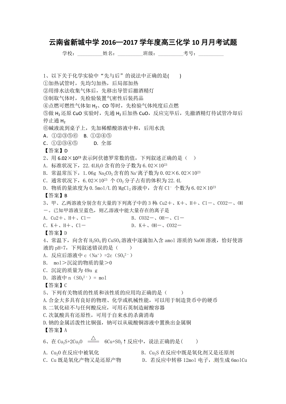 云南省新城中学2017届高三10月月考化学试题 WORD版含答案.doc_第1页