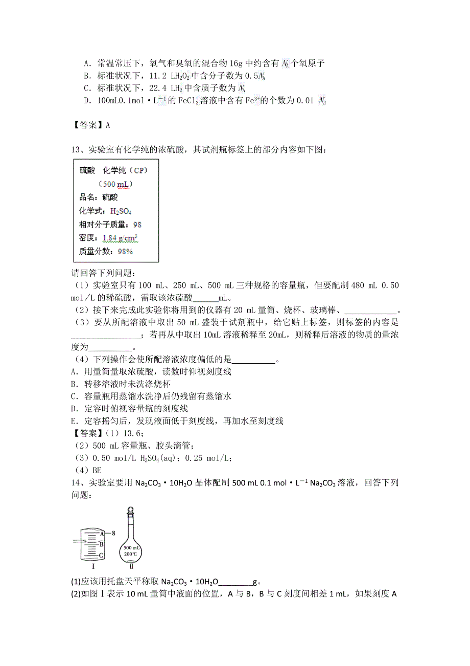 云南省新城中学2017届高三10月月考化学试题 WORD版含答案.doc_第3页