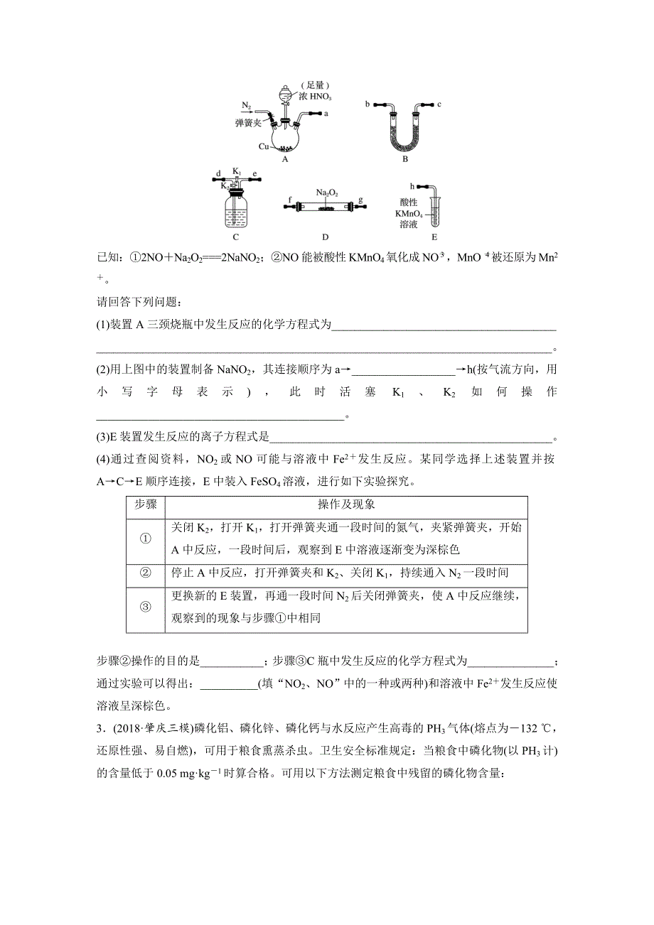 《加练半小时》2020版新高考化学（鲁京津琼）一轮练习：第四章 微考点30 WORD版含解析.docx_第2页