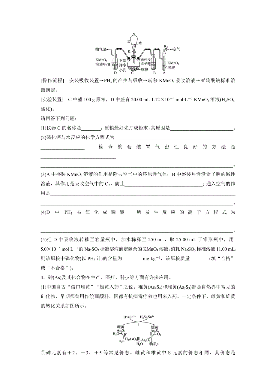 《加练半小时》2020版新高考化学（鲁京津琼）一轮练习：第四章 微考点30 WORD版含解析.docx_第3页