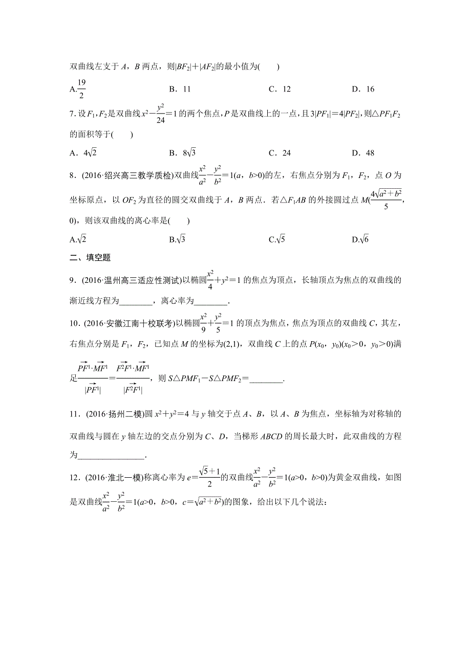 《加练半小时》2018版高考数学（浙江专用）专题复习 专题9 平面解析几何 第60练 WORD版含解析.docx_第2页