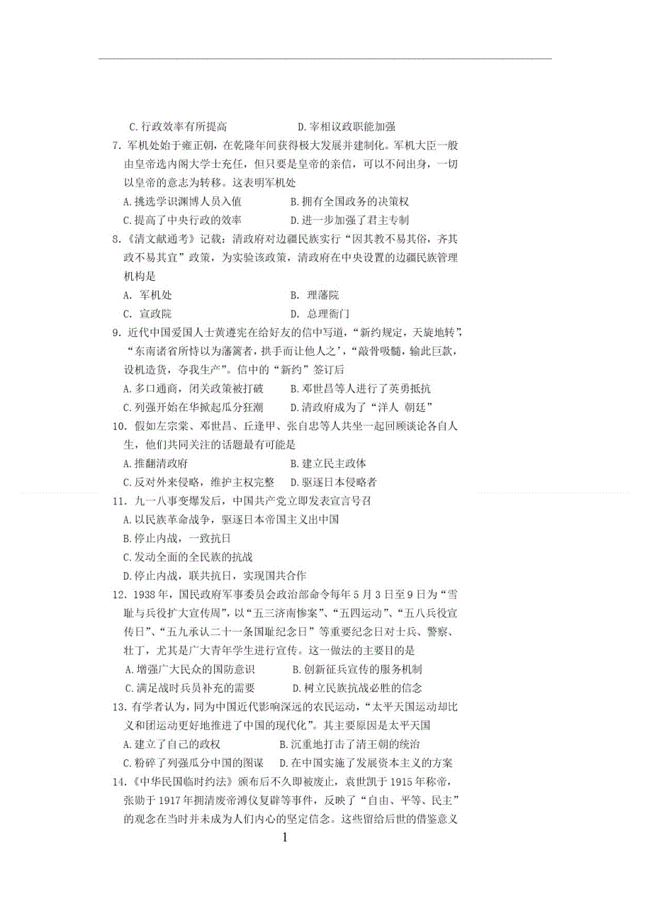 四川省仁寿县文宫中学2020-2021学年高一12月月考历史试题 扫描版含答案.doc_第2页