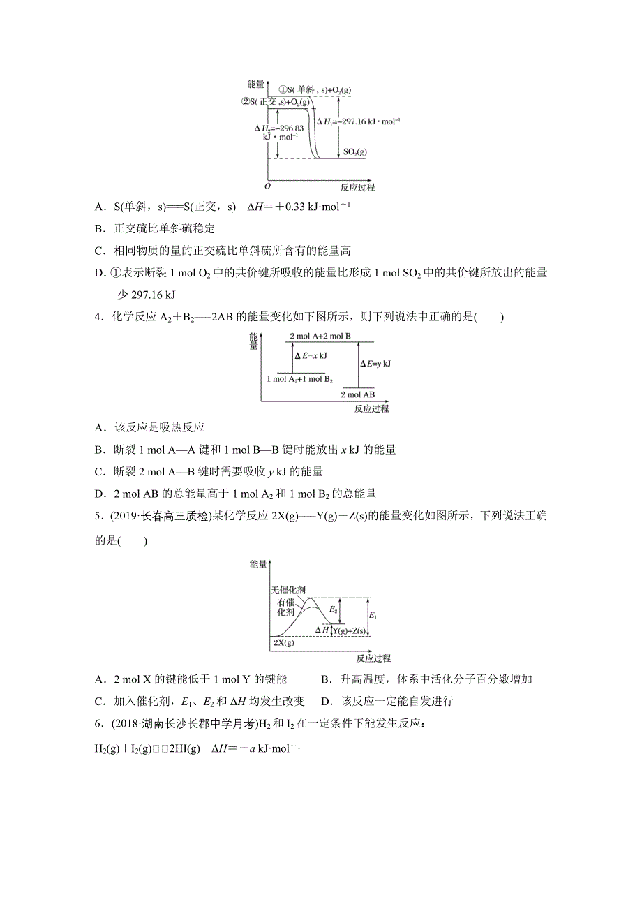 《加练半小时》2020版新高考化学（鲁京津琼）一轮练习：第六章 微考点42 WORD版含解析.docx_第2页