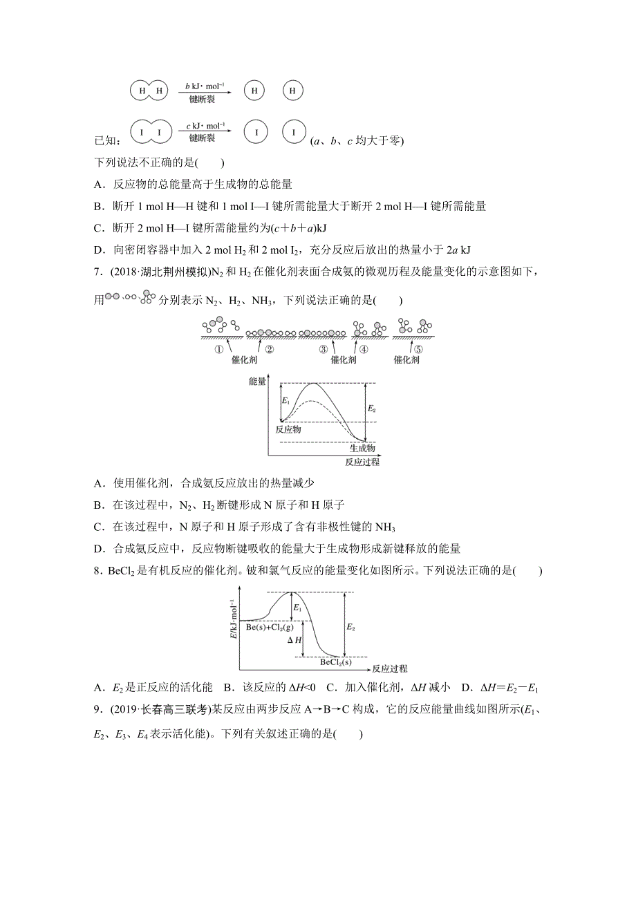 《加练半小时》2020版新高考化学（鲁京津琼）一轮练习：第六章 微考点42 WORD版含解析.docx_第3页