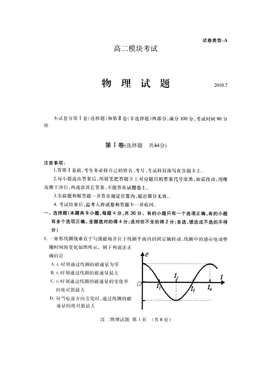 2010泰安一中高二下学期期末物理.doc_第1页