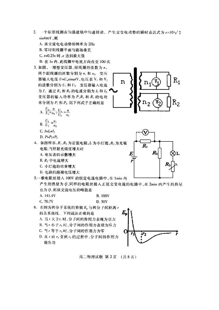 2010泰安一中高二下学期期末物理.doc_第2页