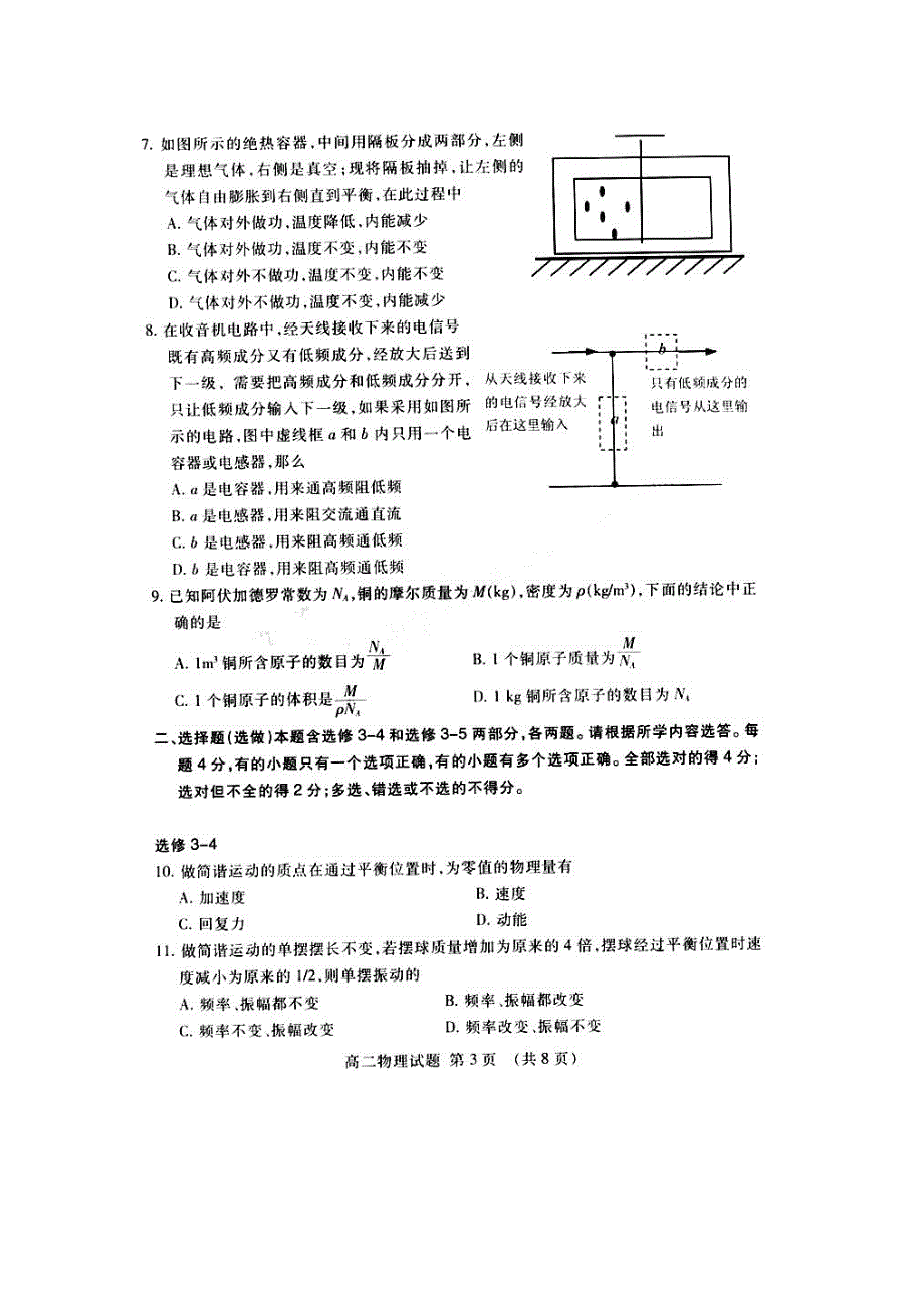 2010泰安一中高二下学期期末物理.doc_第3页