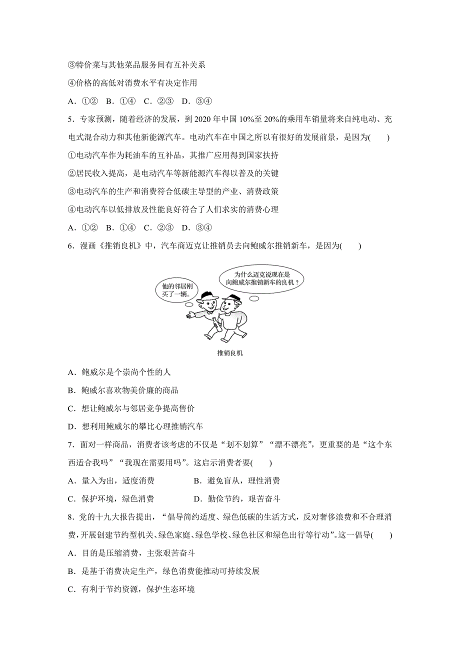 《加练半小时》2020版新高考政治（鲁京津琼）一轮练习：阅读突破 第9练 WORD版含解析.docx_第2页