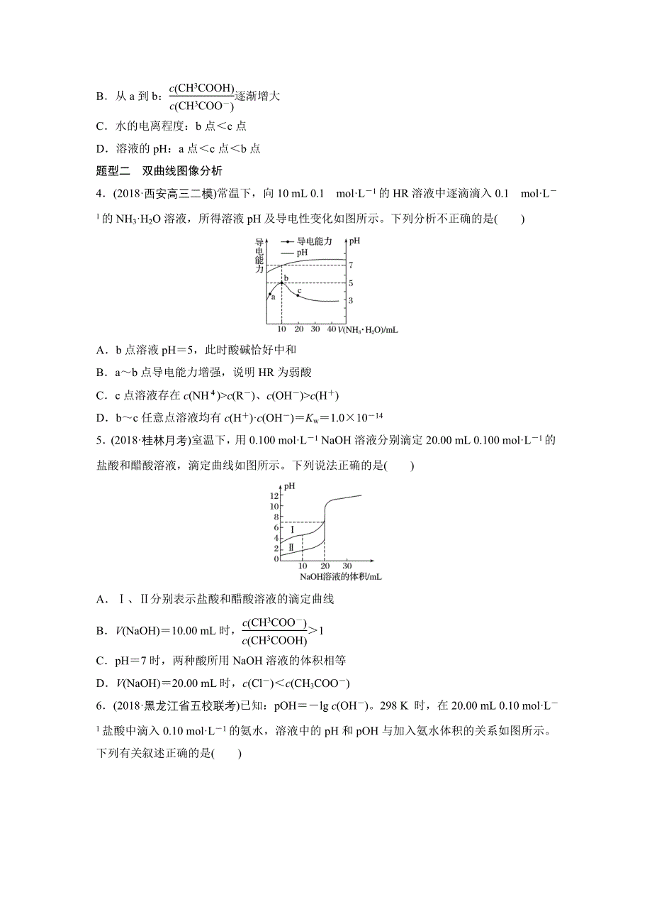 《加练半小时》2020版新高考化学（鲁京津琼）一轮练习：第八章 微考点60 WORD版含解析.docx_第2页