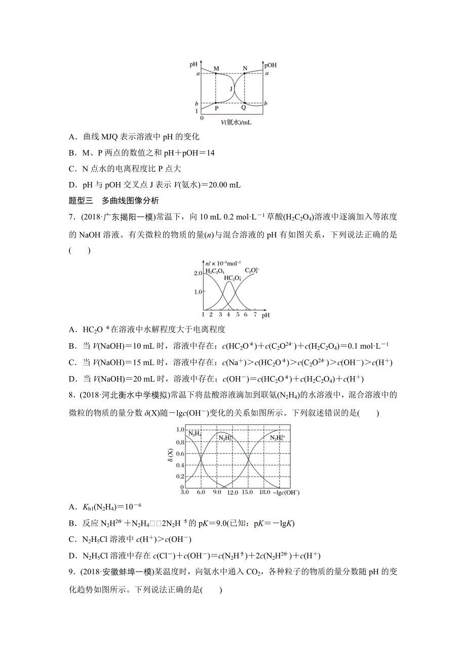 《加练半小时》2020版新高考化学（鲁京津琼）一轮练习：第八章 微考点60 WORD版含解析.docx_第3页