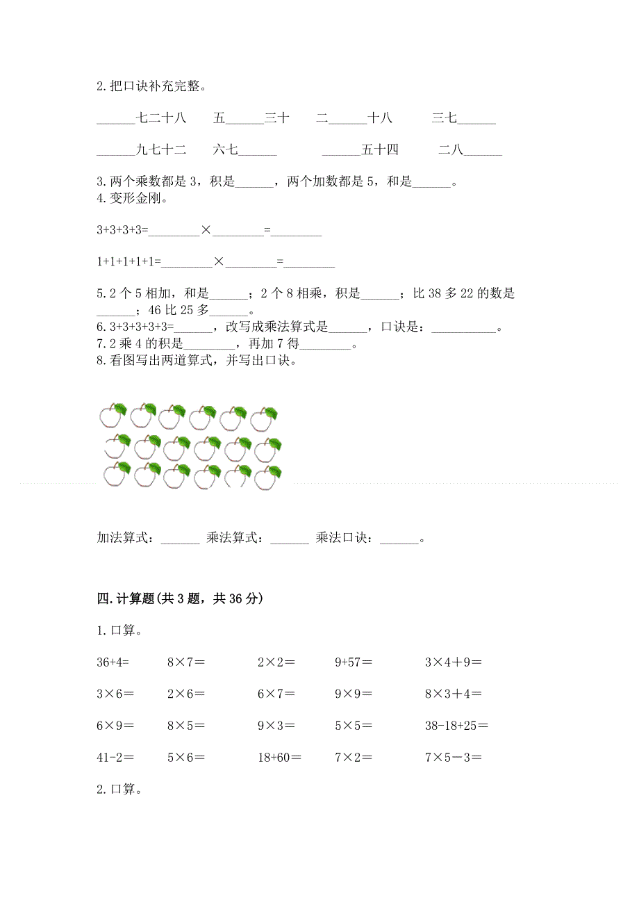 小学二年级数学知识点《表内乘法》专项练习题及参考答案【黄金题型】.docx_第2页