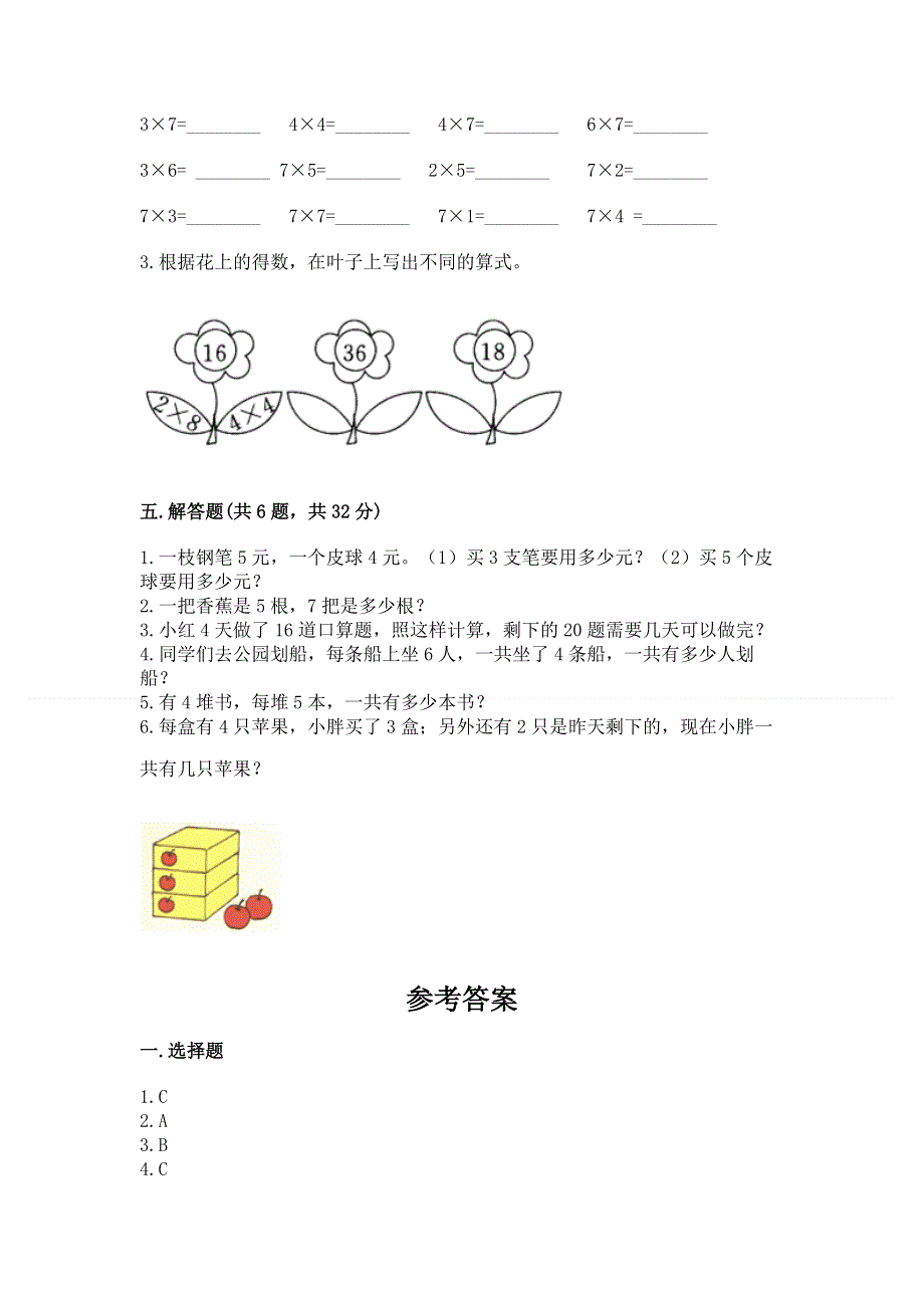 小学二年级数学知识点《表内乘法》专项练习题及参考答案【黄金题型】.docx_第3页