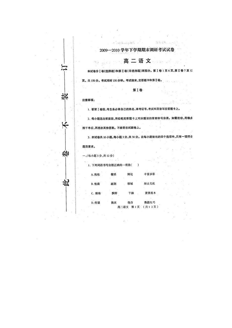 2010河南新密三高高二下学期期末考试（语文）扫描版缺答案.doc_第1页