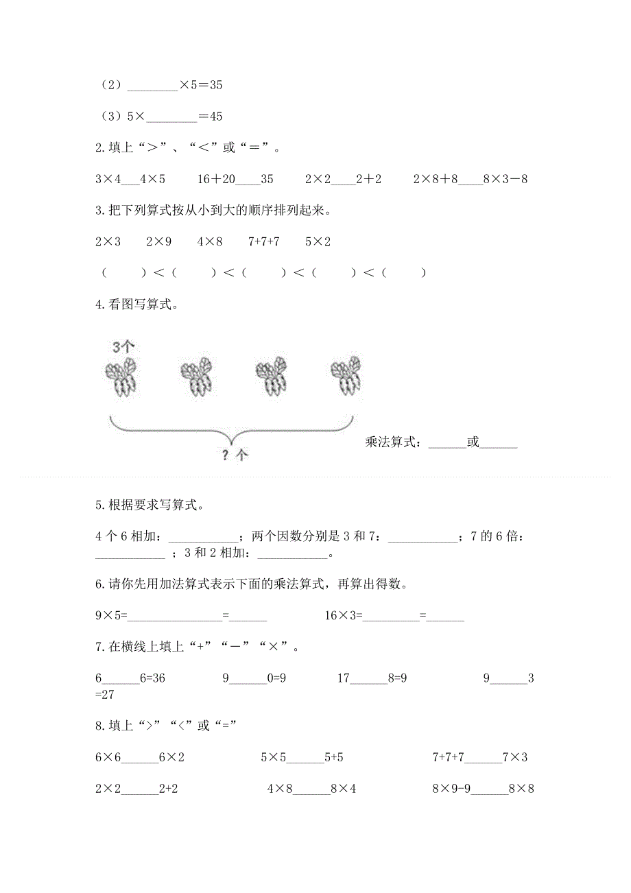 小学二年级数学知识点《表内乘法》专项练习题参考答案.docx_第2页