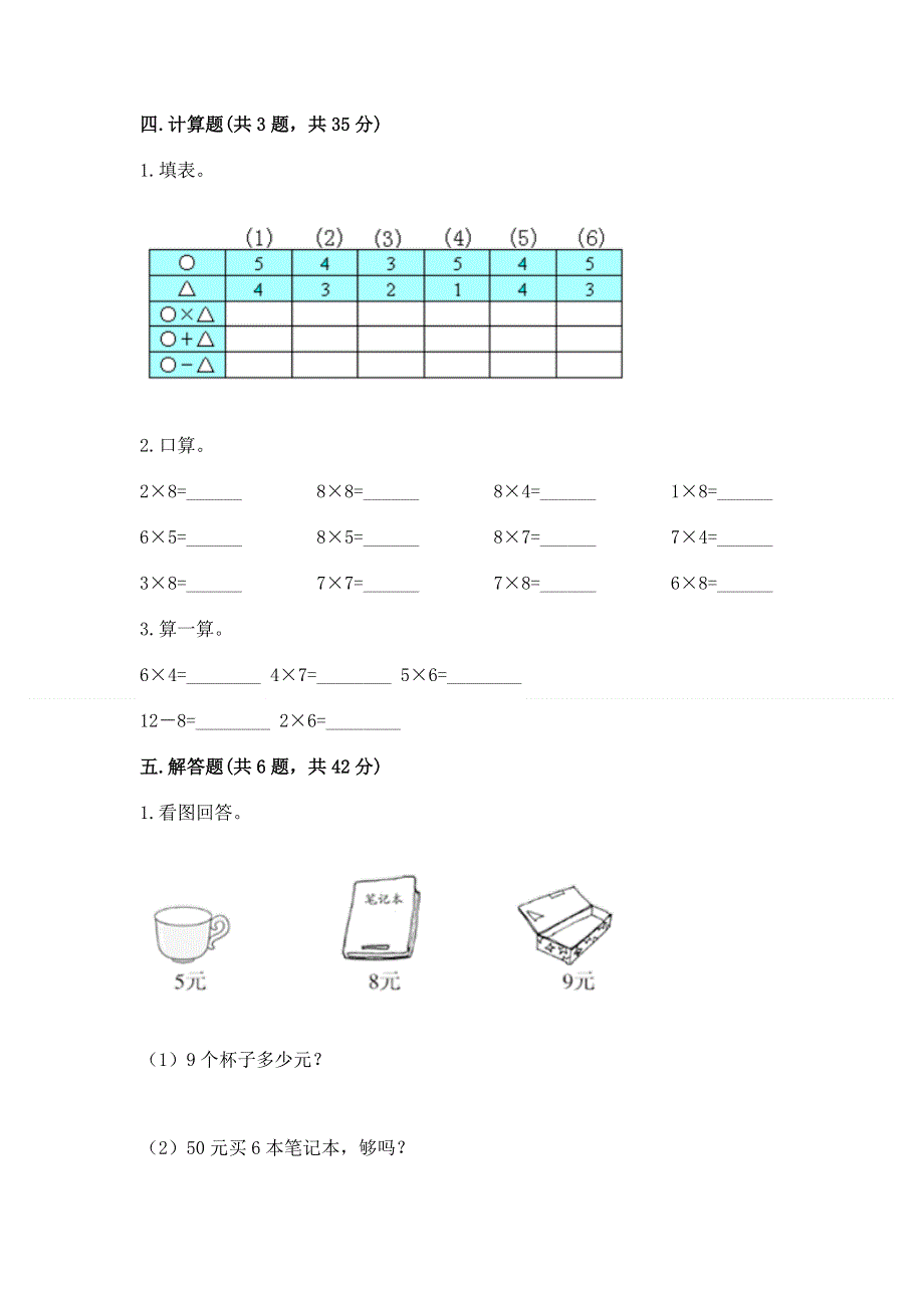 小学二年级数学知识点《表内乘法》专项练习题参考答案.docx_第3页