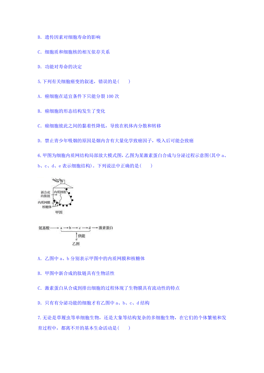 云南省新平一中2018年学业水平模拟考试（二）生物 WORD版含答案.doc_第2页