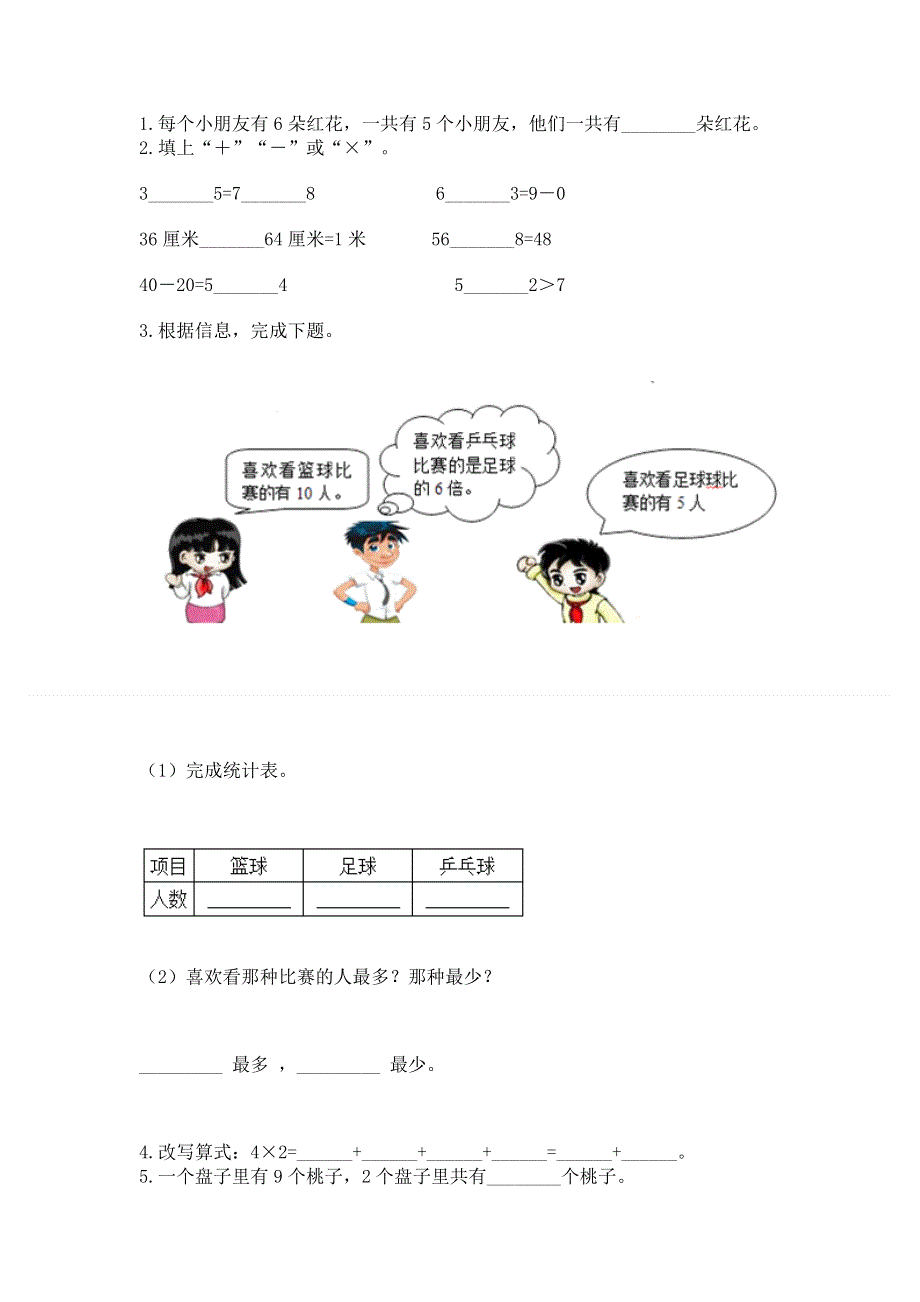 小学二年级数学知识点《表内乘法》专项练习题及参考答案【满分必刷】.docx_第2页