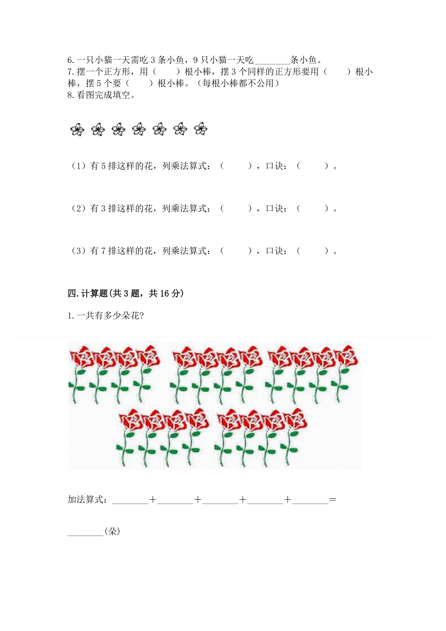 小学二年级数学知识点《表内乘法》专项练习题及参考答案【满分必刷】.docx_第3页