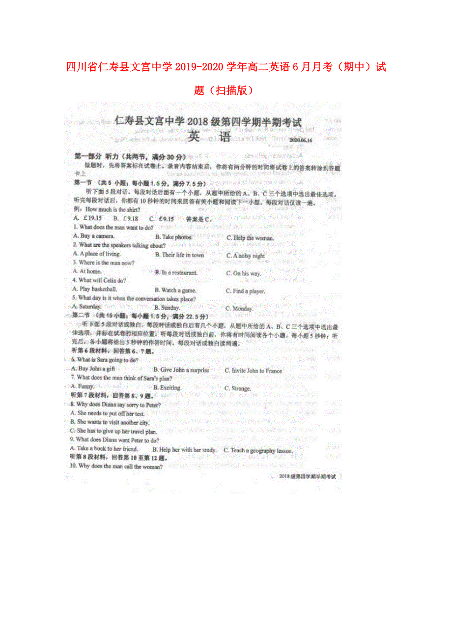 四川省仁寿县文宫中学2019-2020学年高二英语6月月考（期中）试题（扫描版）.doc_第1页