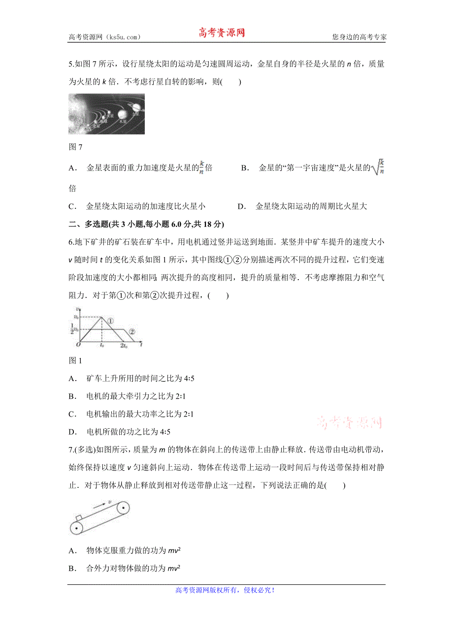 云南省新平县三中2020届高三上学期期中考试物理试题 WORD版含答案.doc_第2页