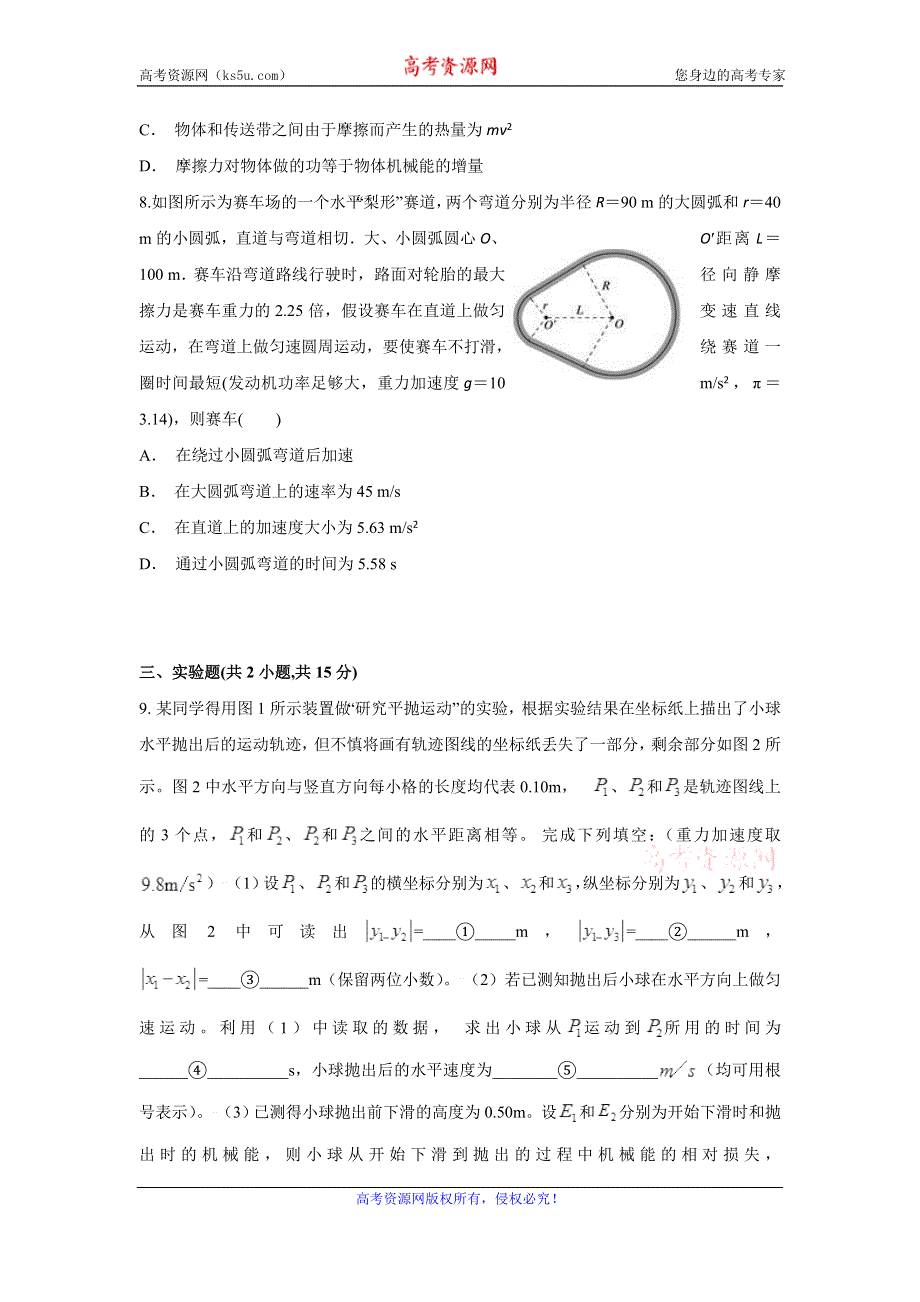 云南省新平县三中2020届高三上学期期中考试物理试题 WORD版含答案.doc_第3页