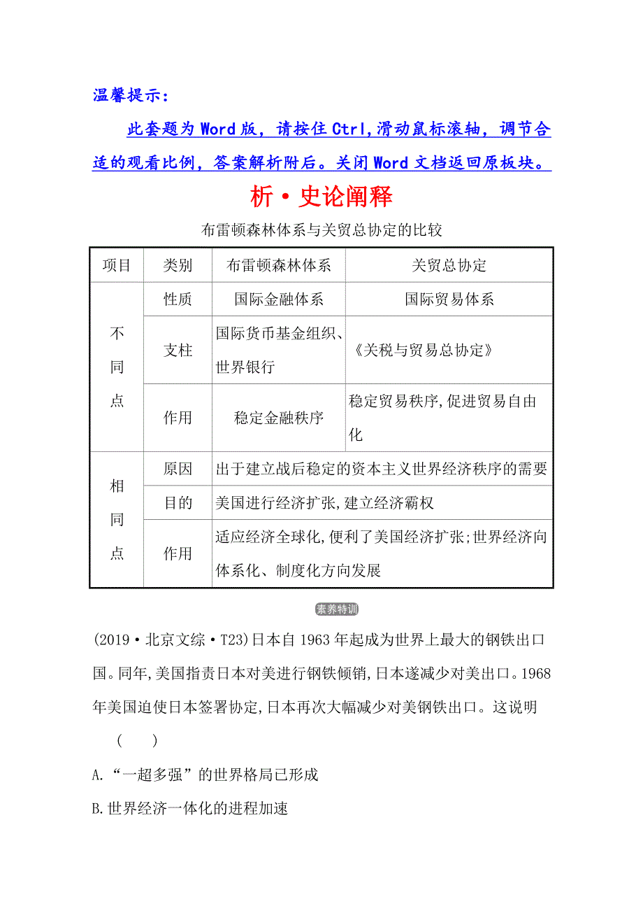 2021版高考历史核心讲练大一轮复习人民版通用史论阐释：专题十七 知识点 17-40战后资本主义世界经济体系的形成 WORD版含答案.doc_第1页