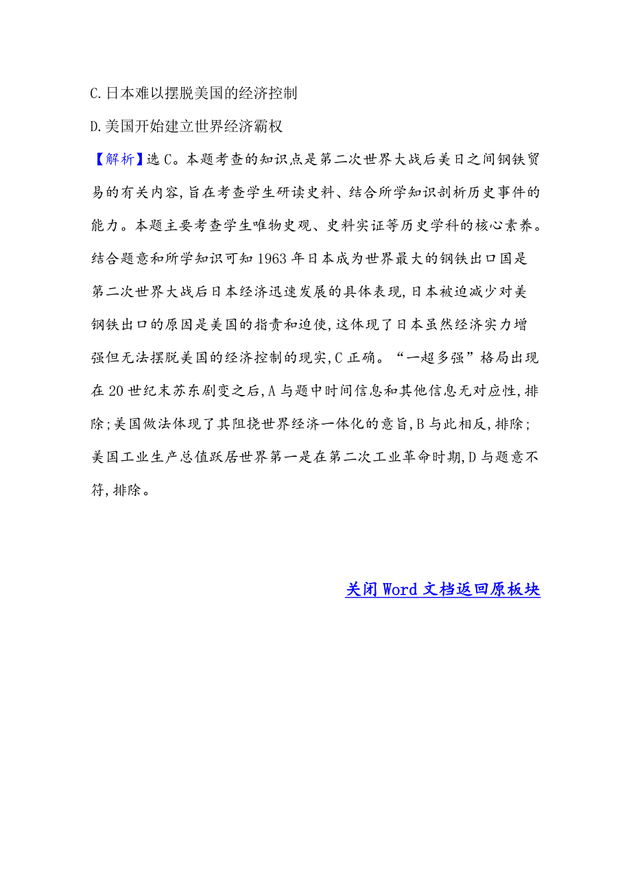 2021版高考历史核心讲练大一轮复习人民版通用史论阐释：专题十七 知识点 17-40战后资本主义世界经济体系的形成 WORD版含答案.doc_第2页